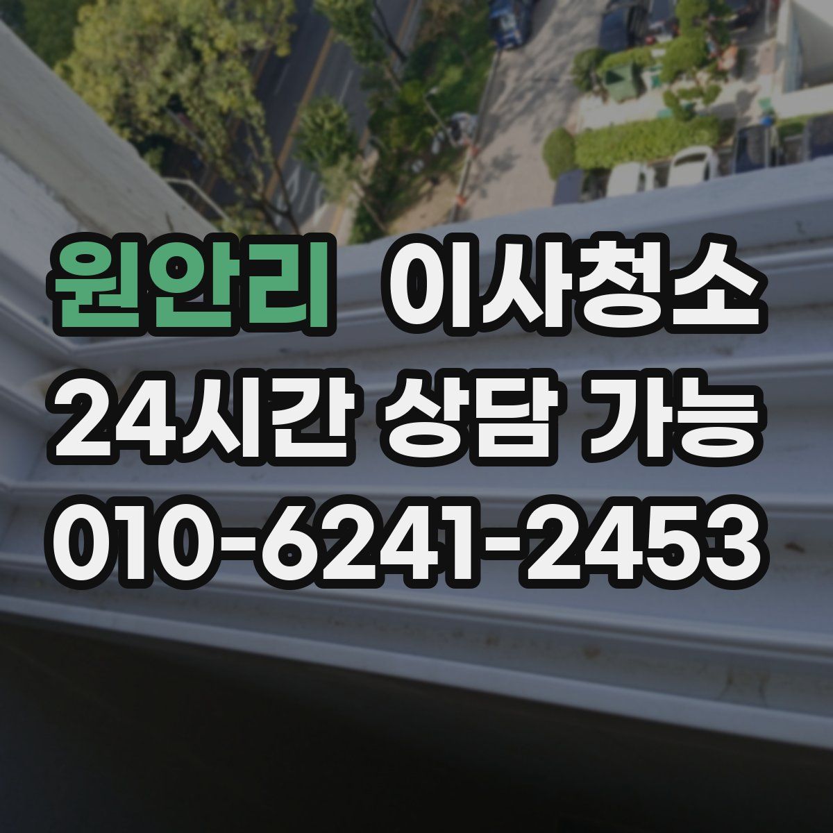 원안리 원룸청소