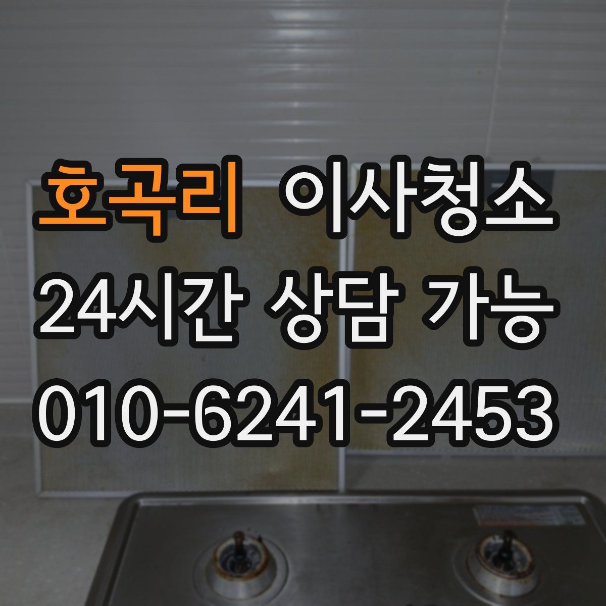 호곡리 원룸청소