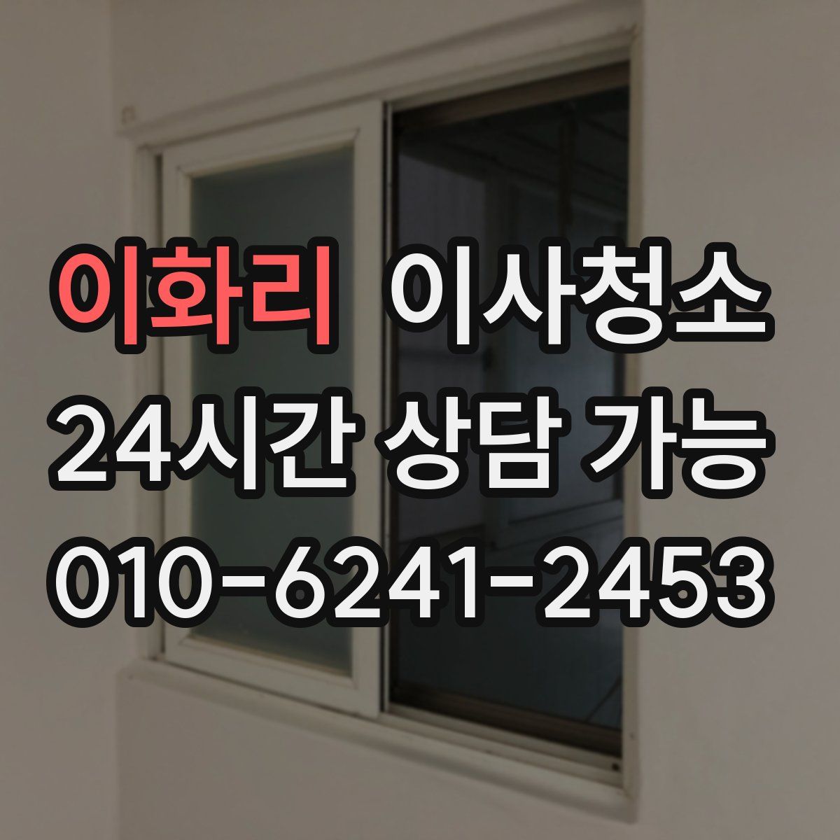 이화리 원룸청소