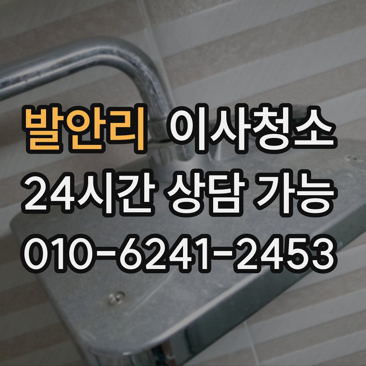 발안리 원룸청소