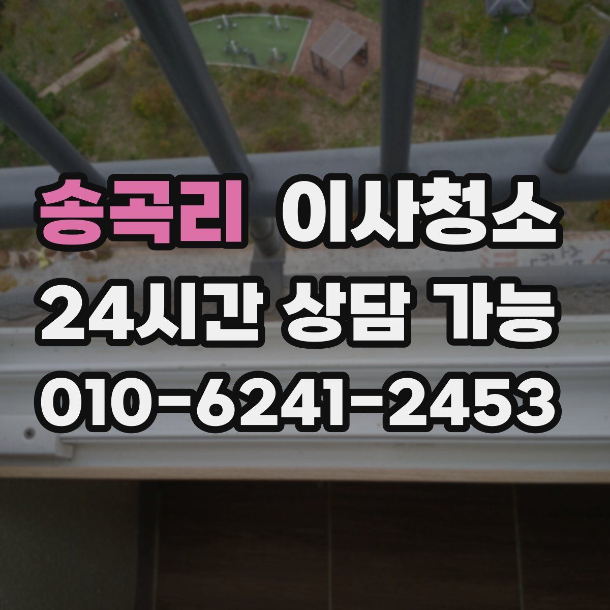 송곡리 원룸청소