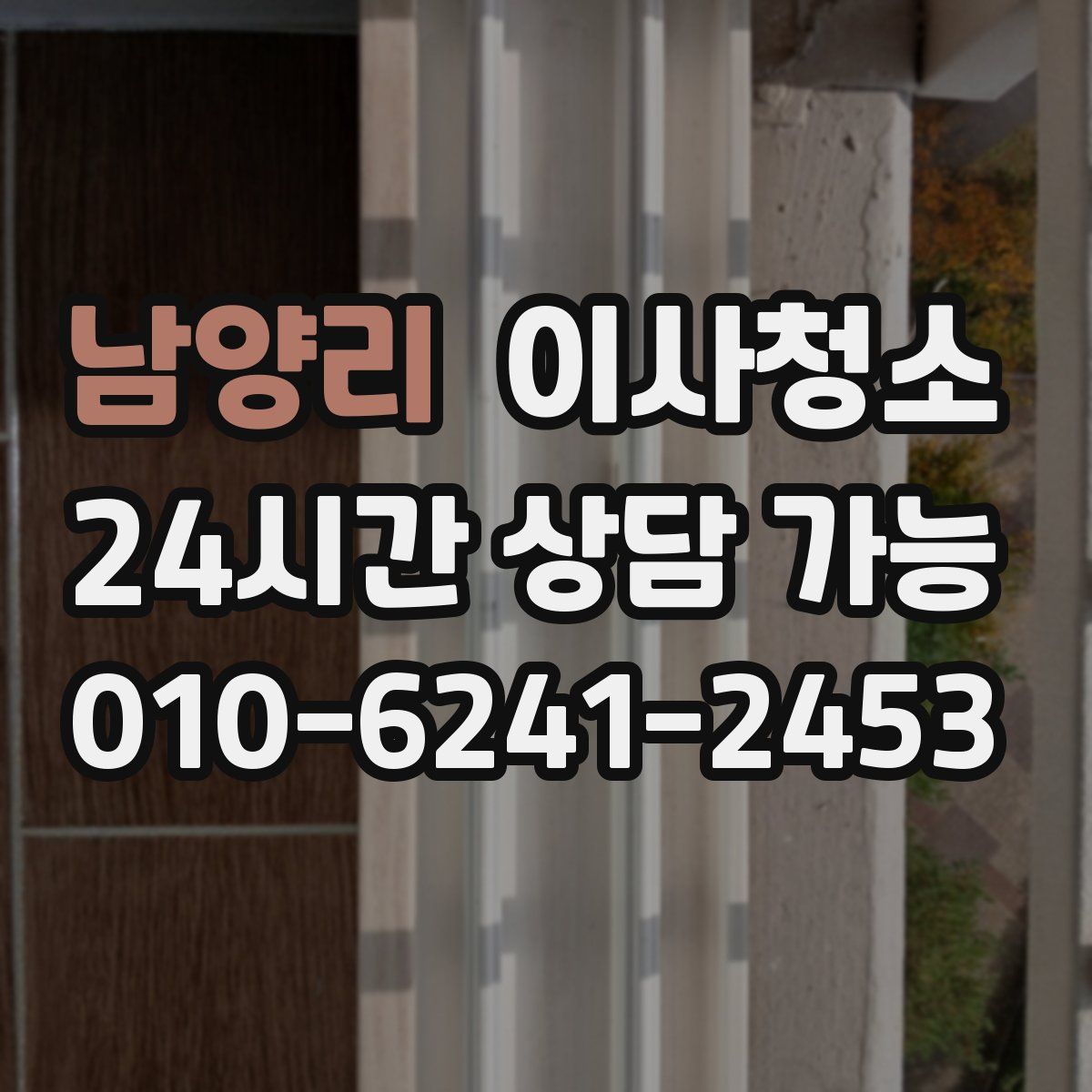 남양리 원룸청소