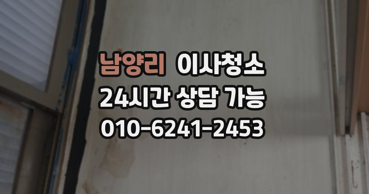 남양리 입주청소