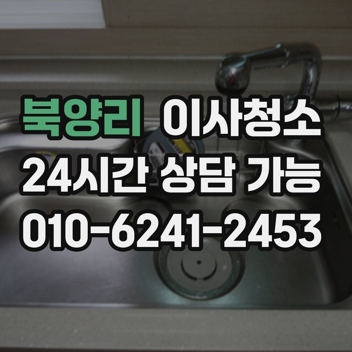 북양리 원룸청소