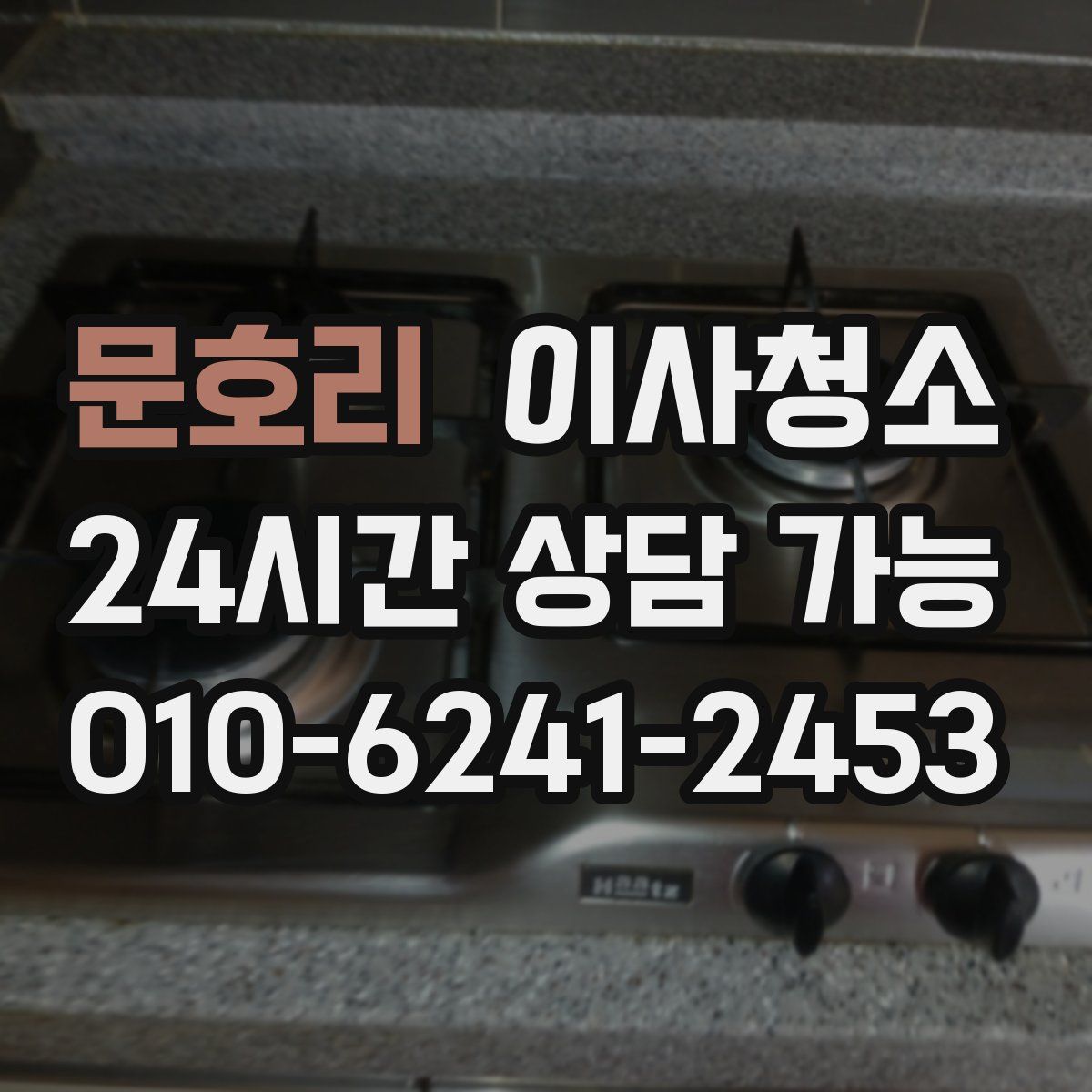 문호리 원룸청소