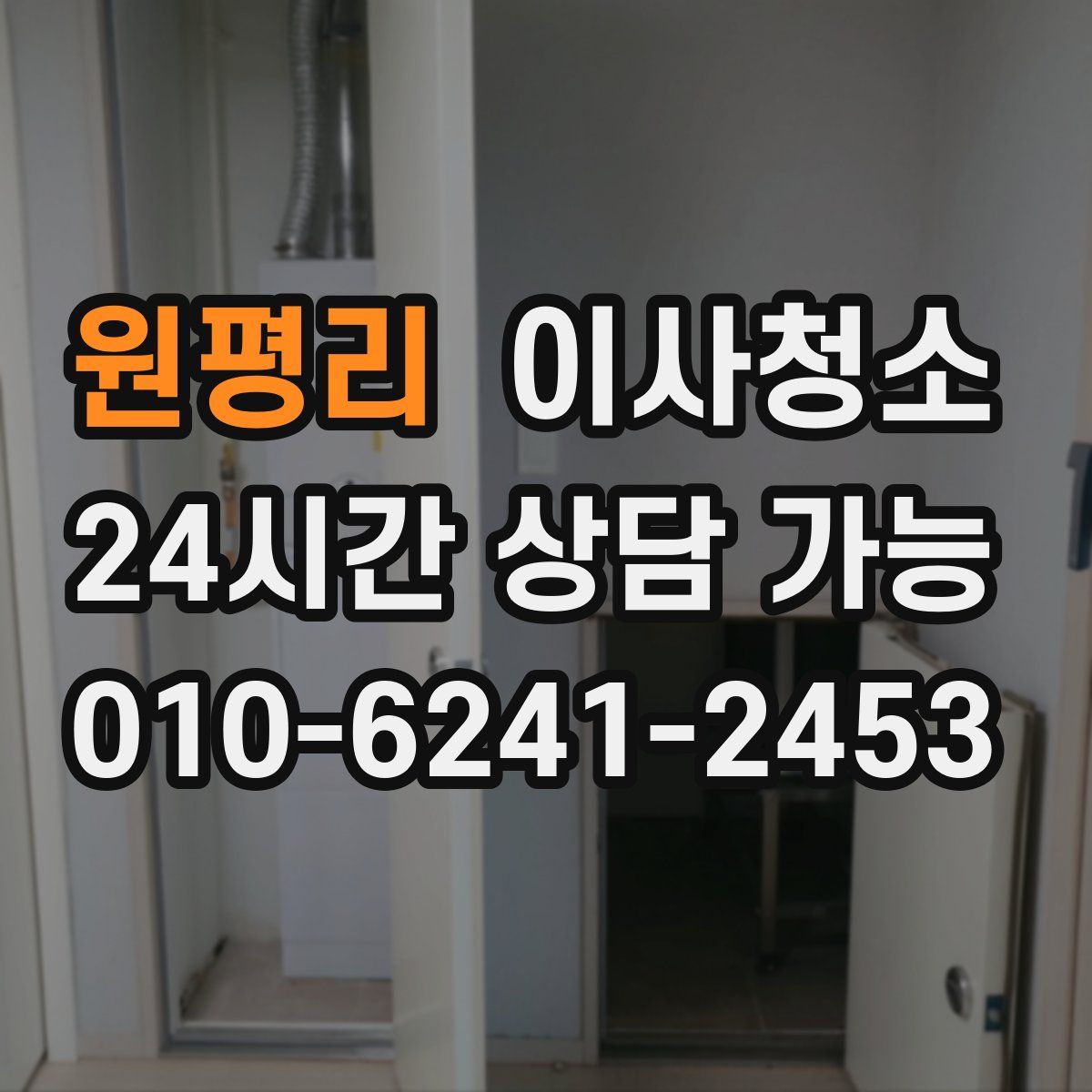 원평리 원룸청소