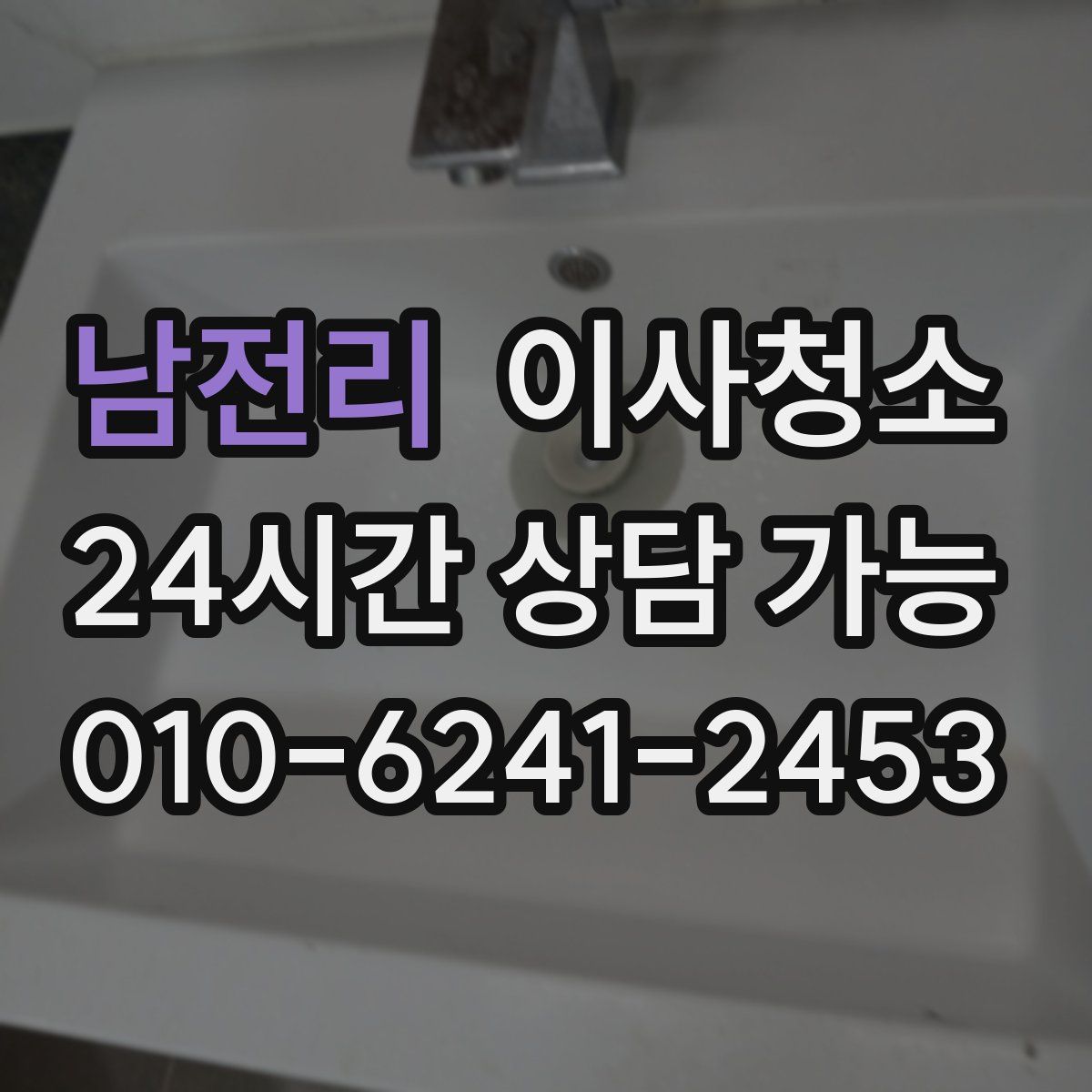 남전리 원룸청소