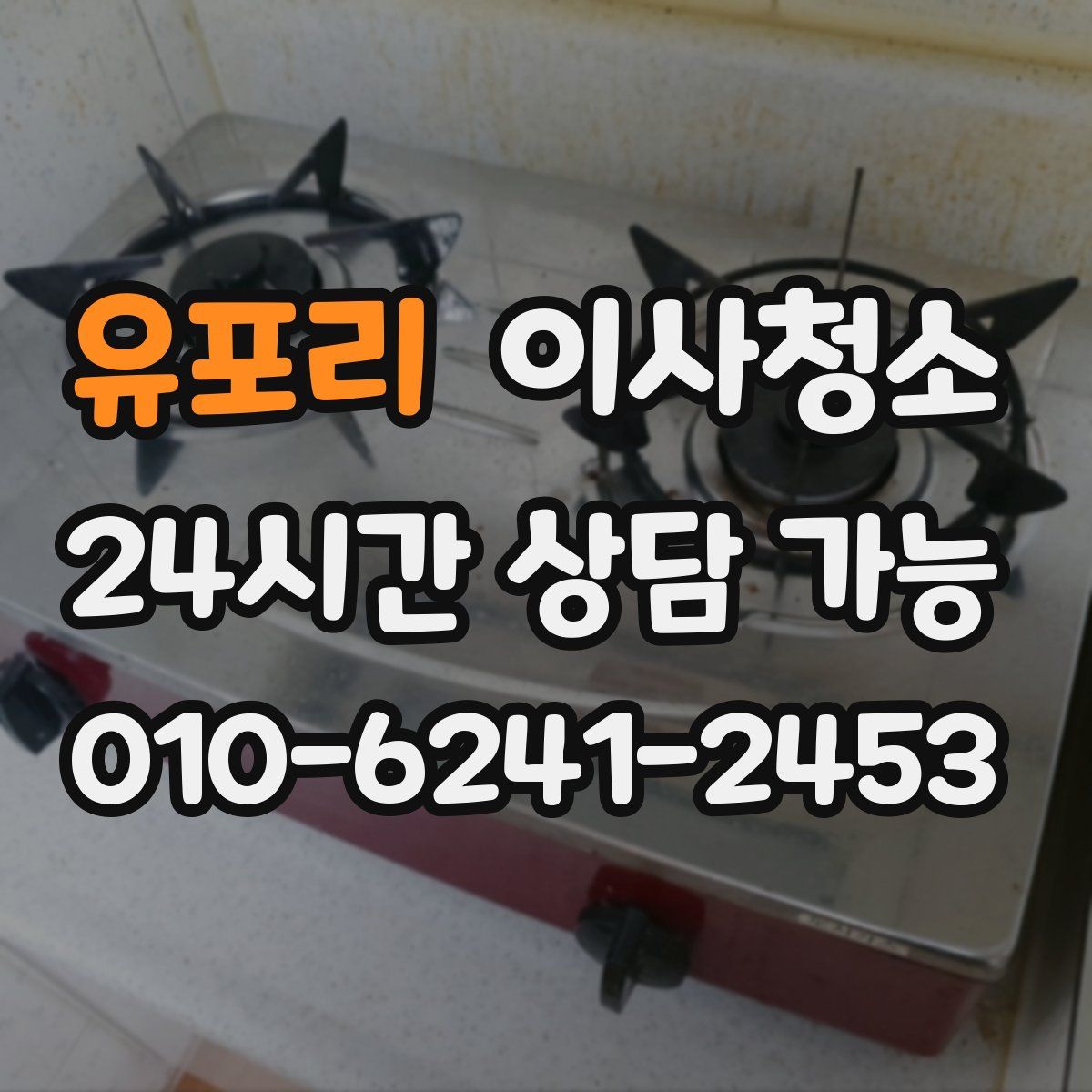 유포리 원룸청소