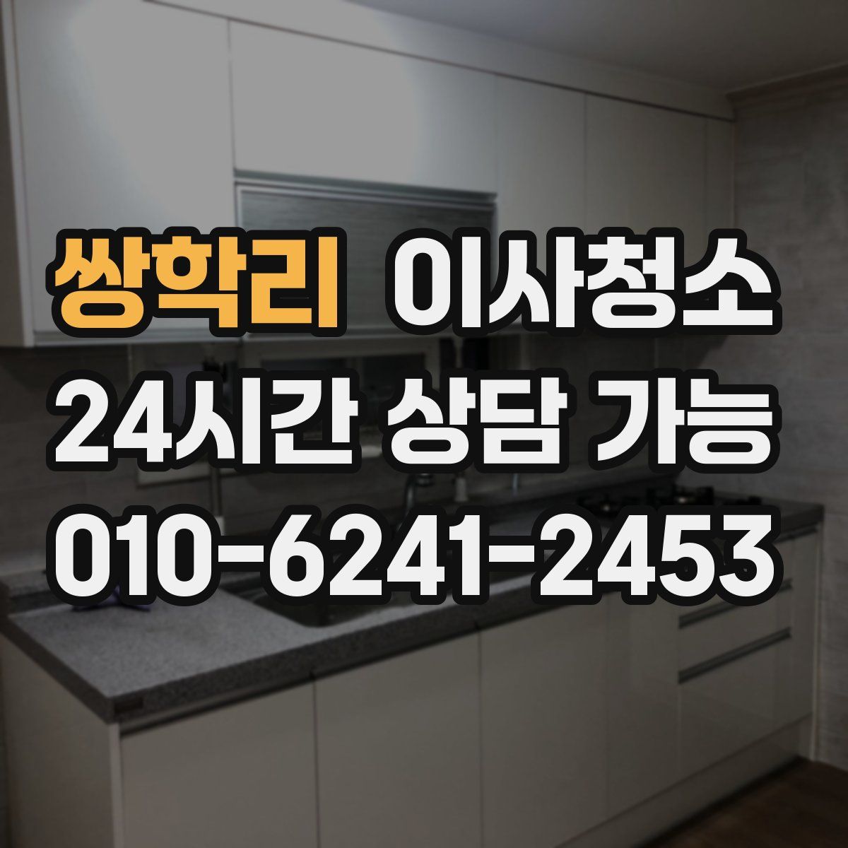 쌍학리 원룸청소