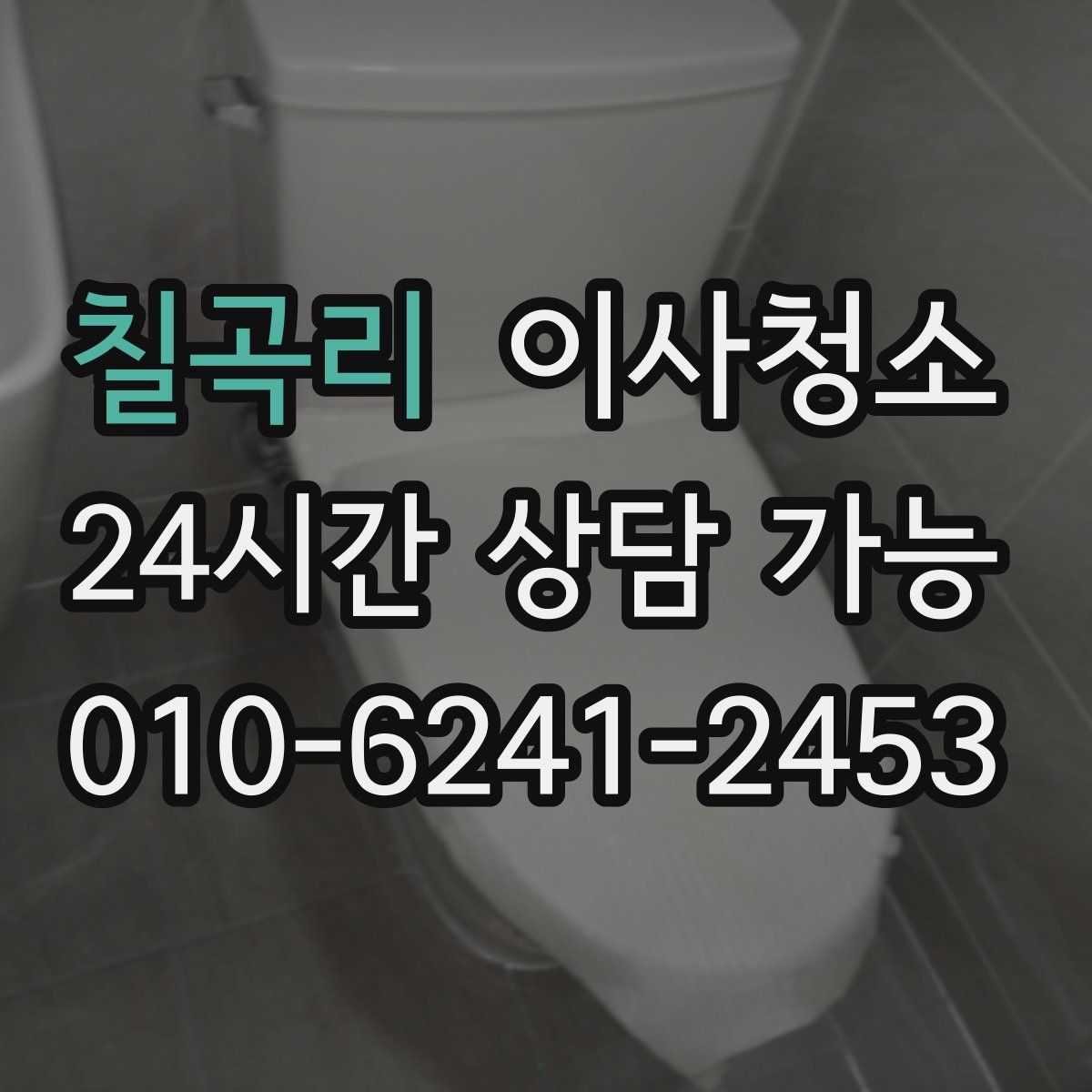 칠곡리 원룸청소