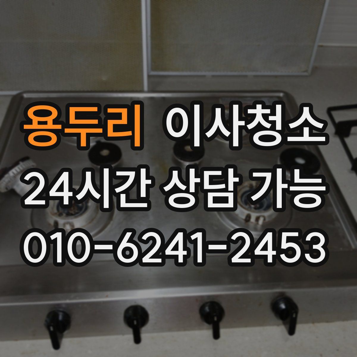 용두리 원룸청소