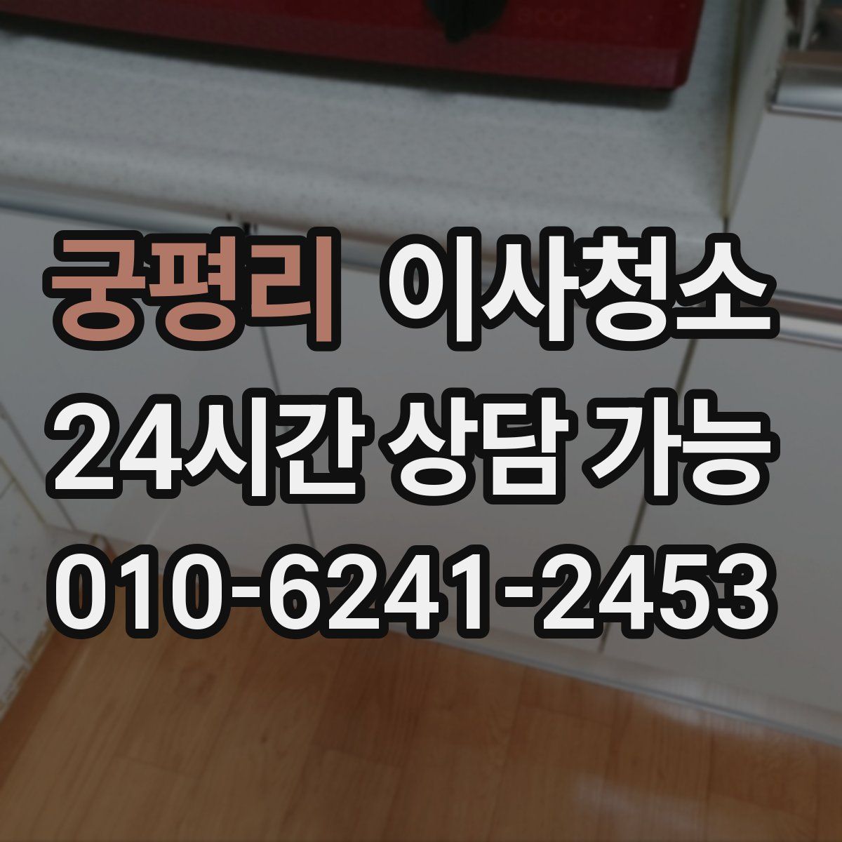 궁평리 원룸청소