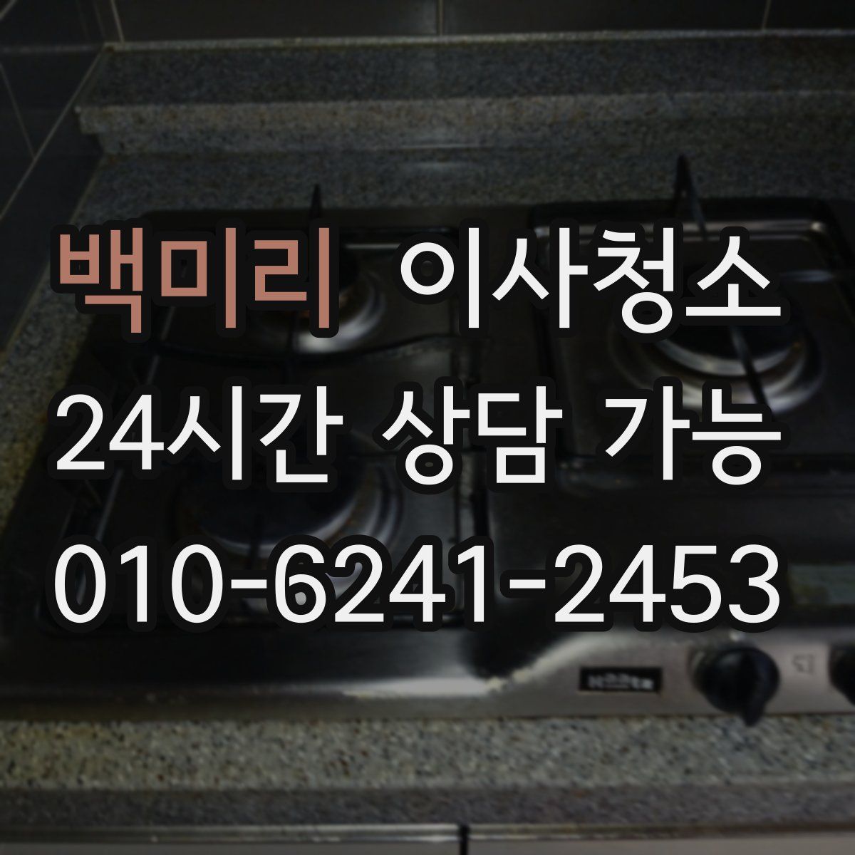 백미리 원룸청소