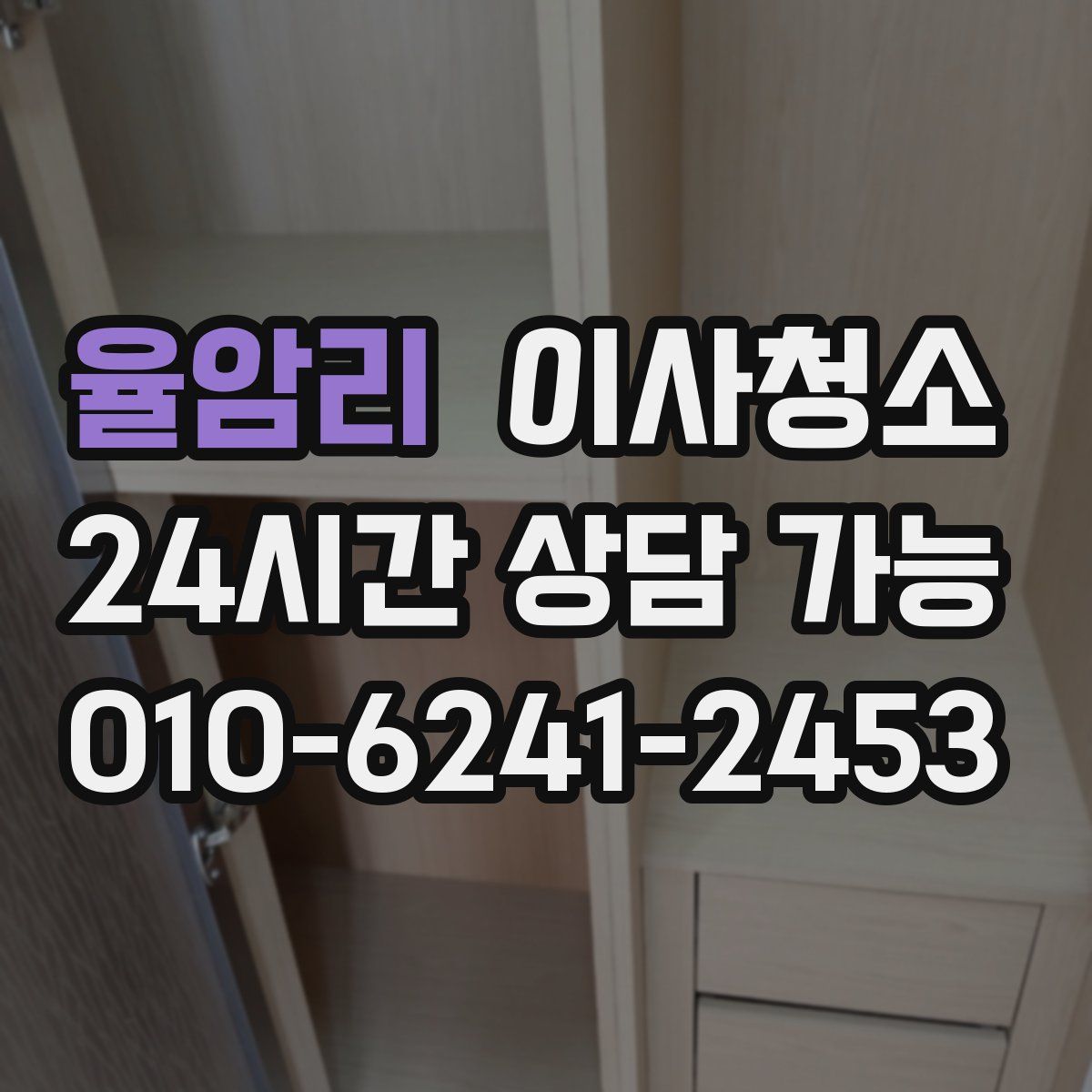 율암리 원룸청소