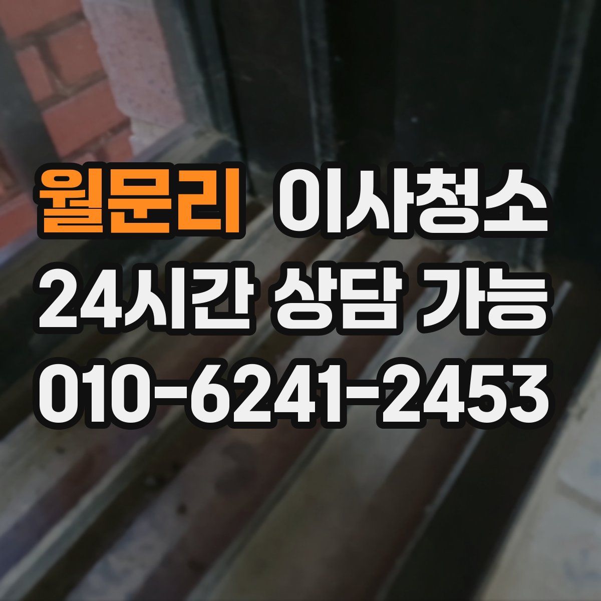 월문리 원룸청소