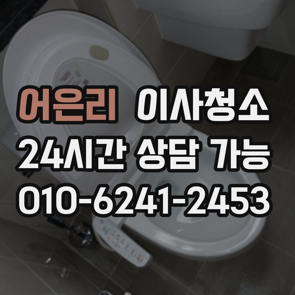 어은리 원룸청소