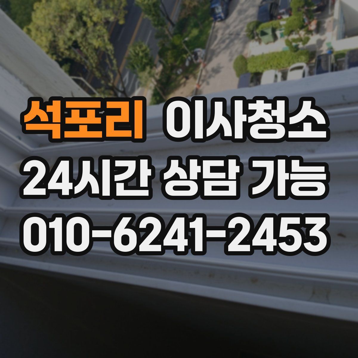 석포리 원룸청소