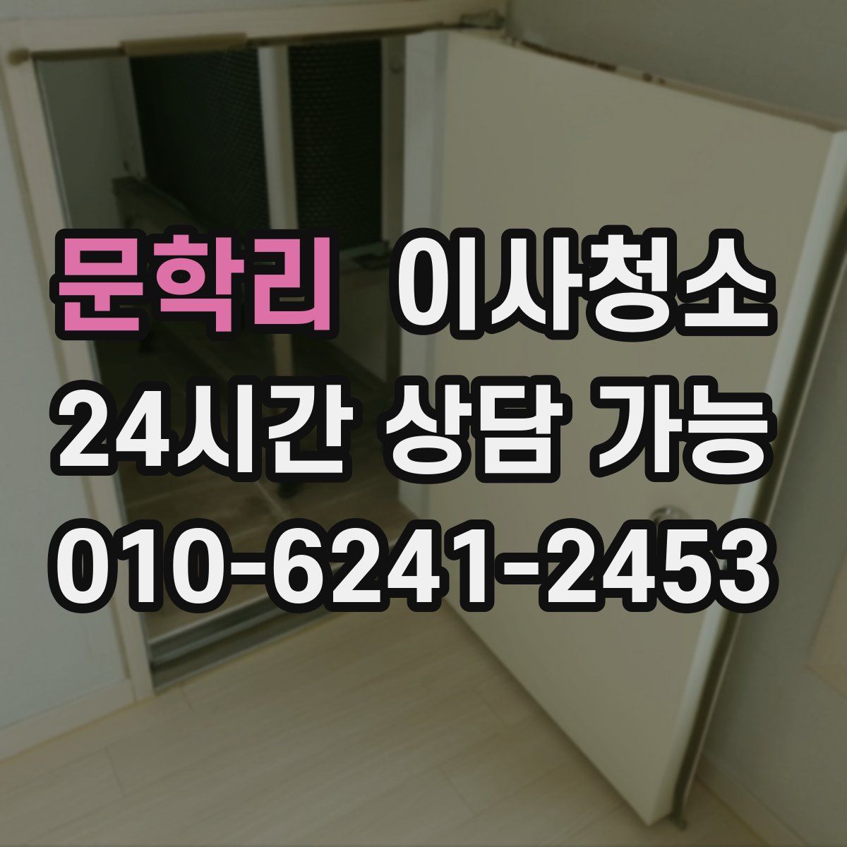 문학리 원룸청소