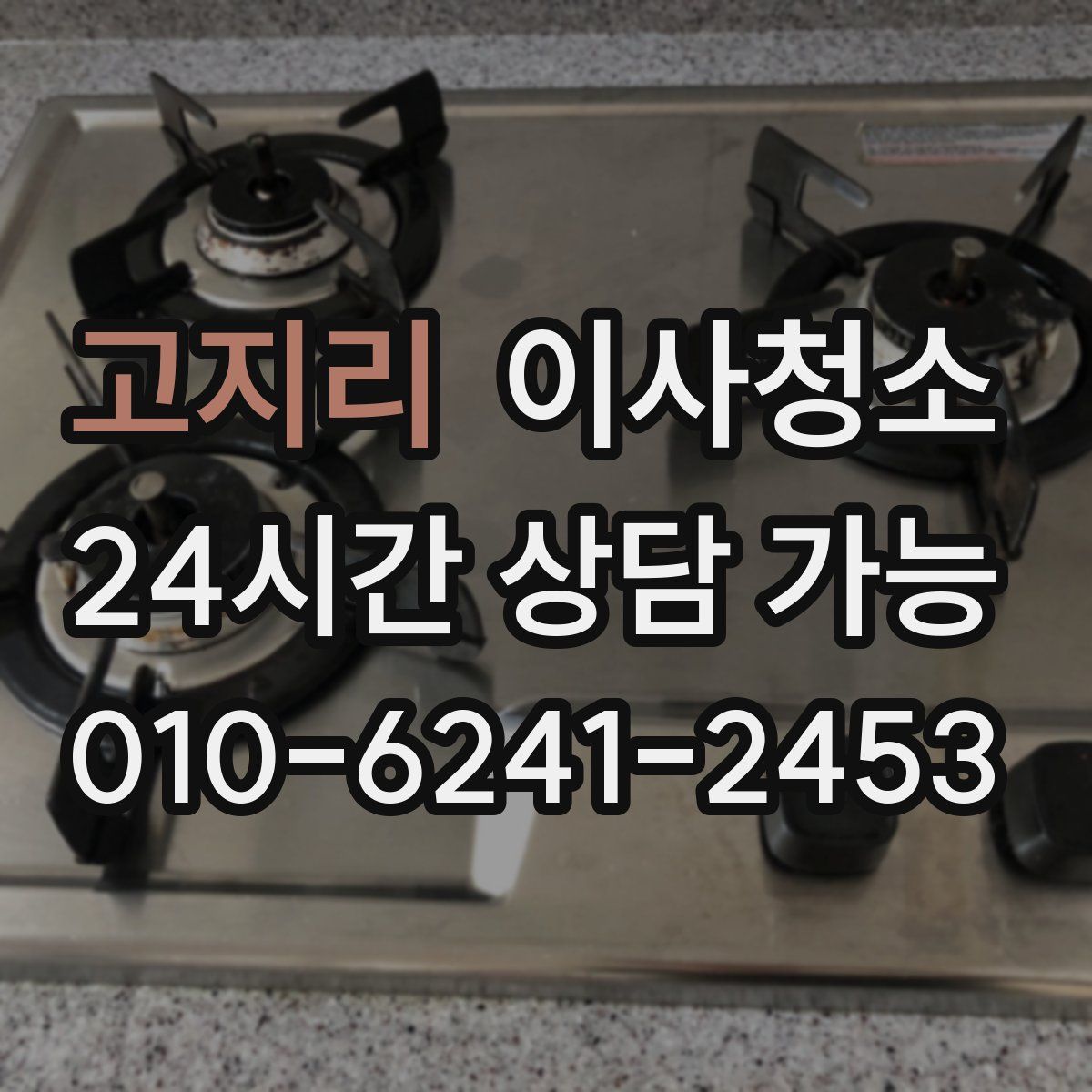 고지리 원룸청소