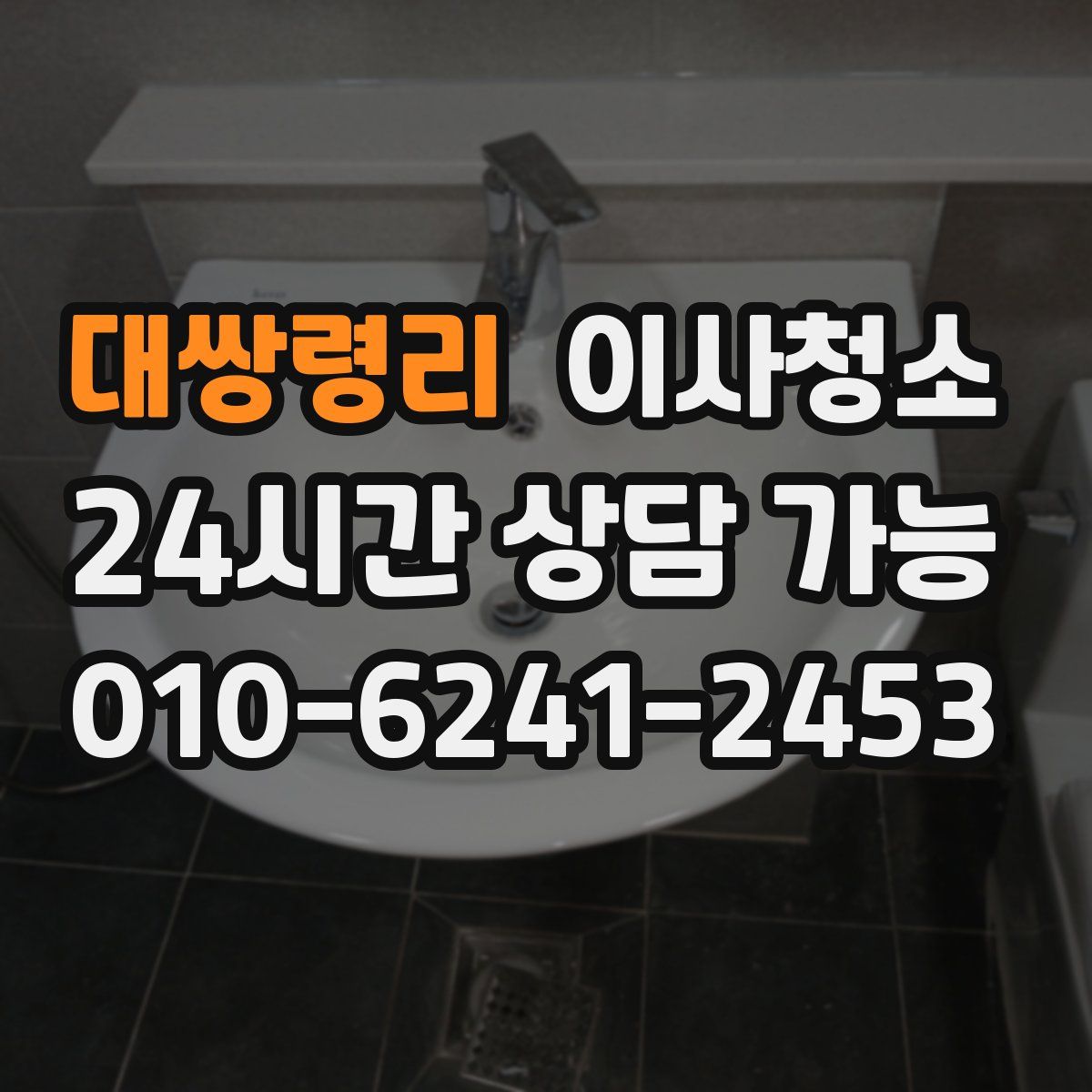 대쌍령리 원룸청소