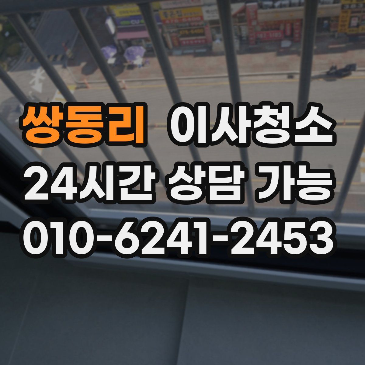 쌍동리 원룸청소