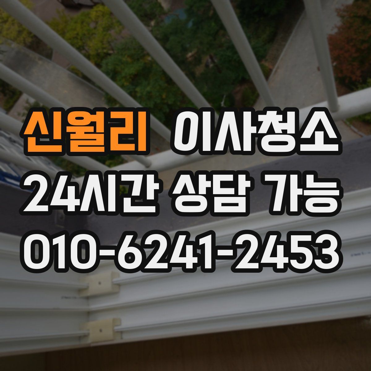 신월리 원룸청소