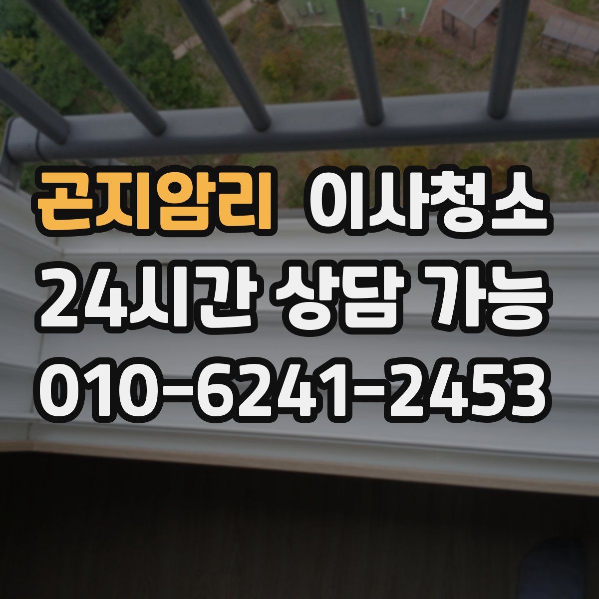 곤지암리 원룸청소