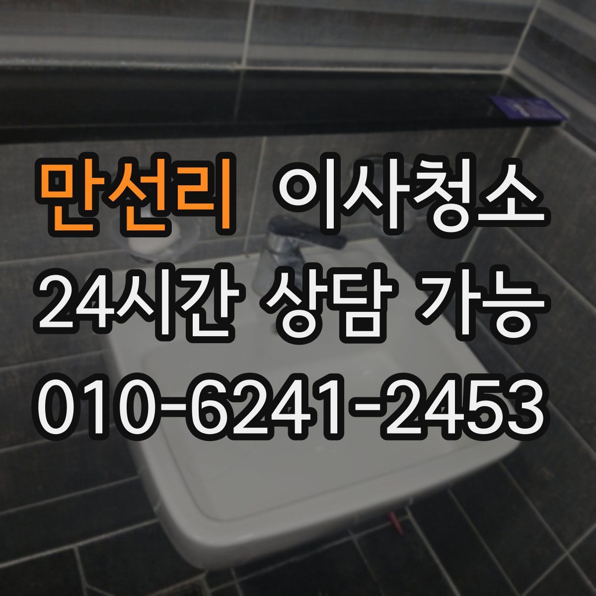 만선리 원룸청소