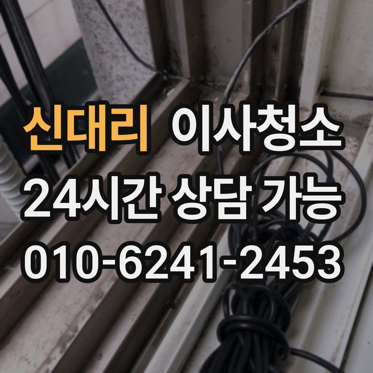 신대리 원룸청소