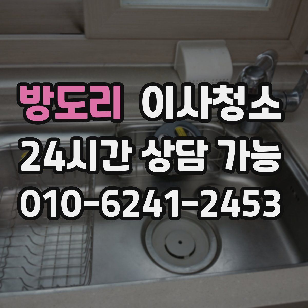 방도리 원룸청소