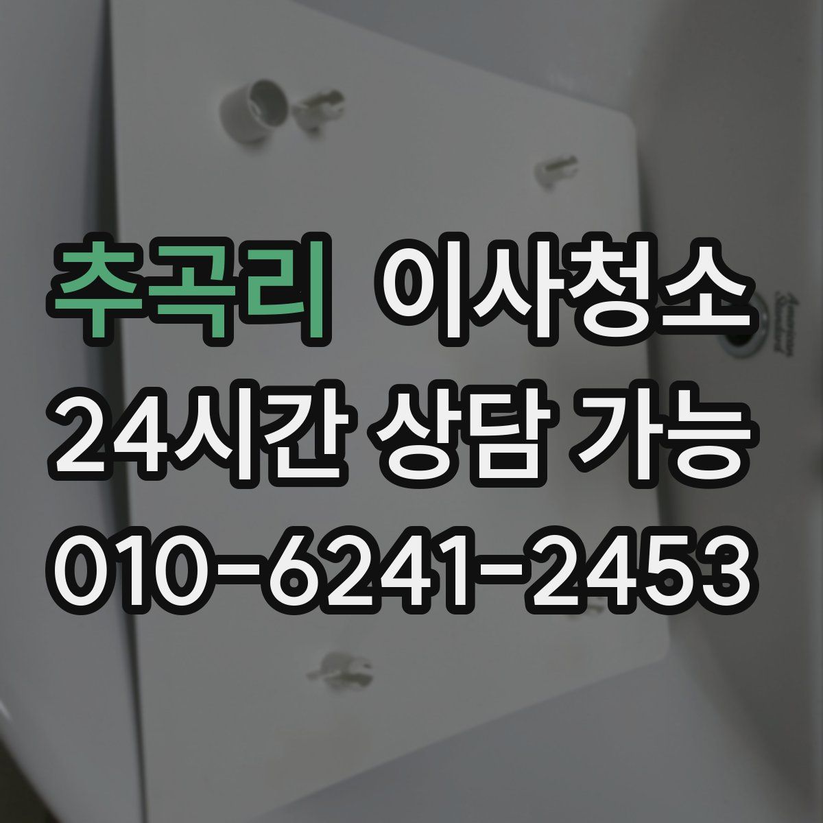 추곡리 원룸청소