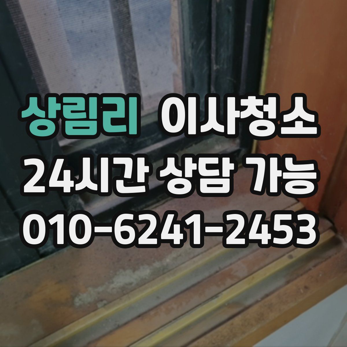 상림리 원룸청소