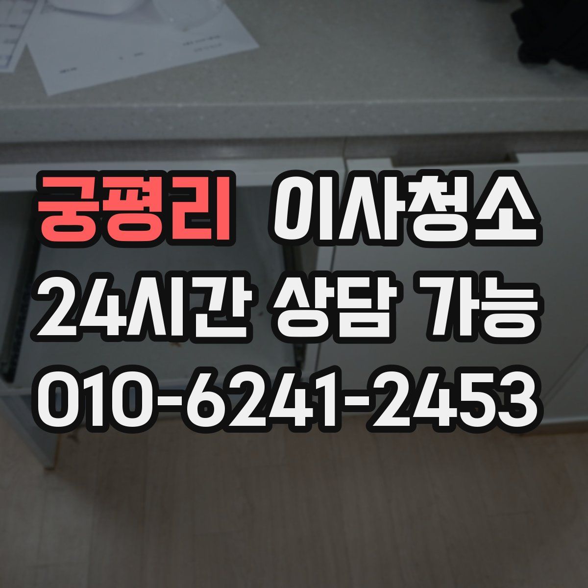 궁평리 원룸청소