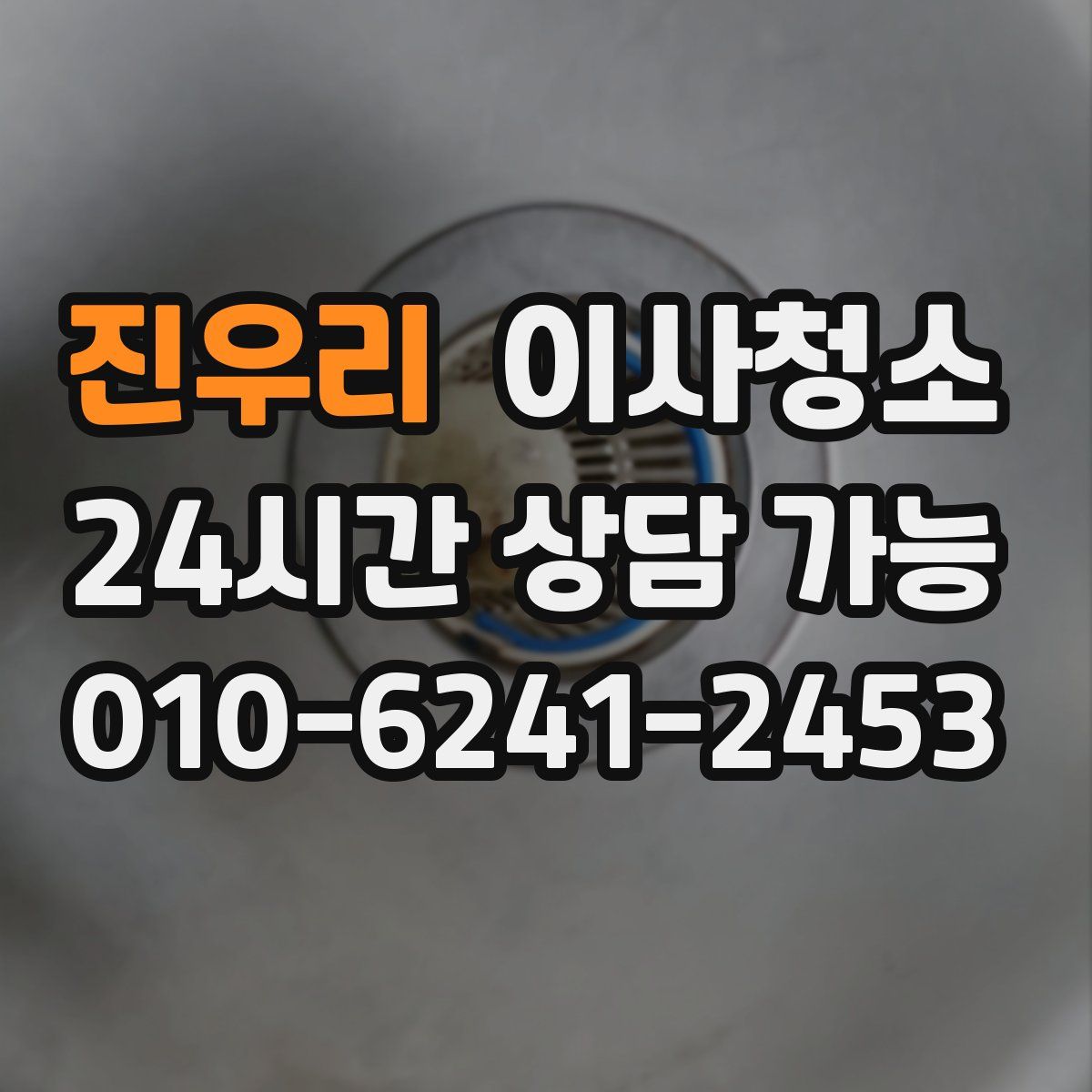 진우리 원룸청소