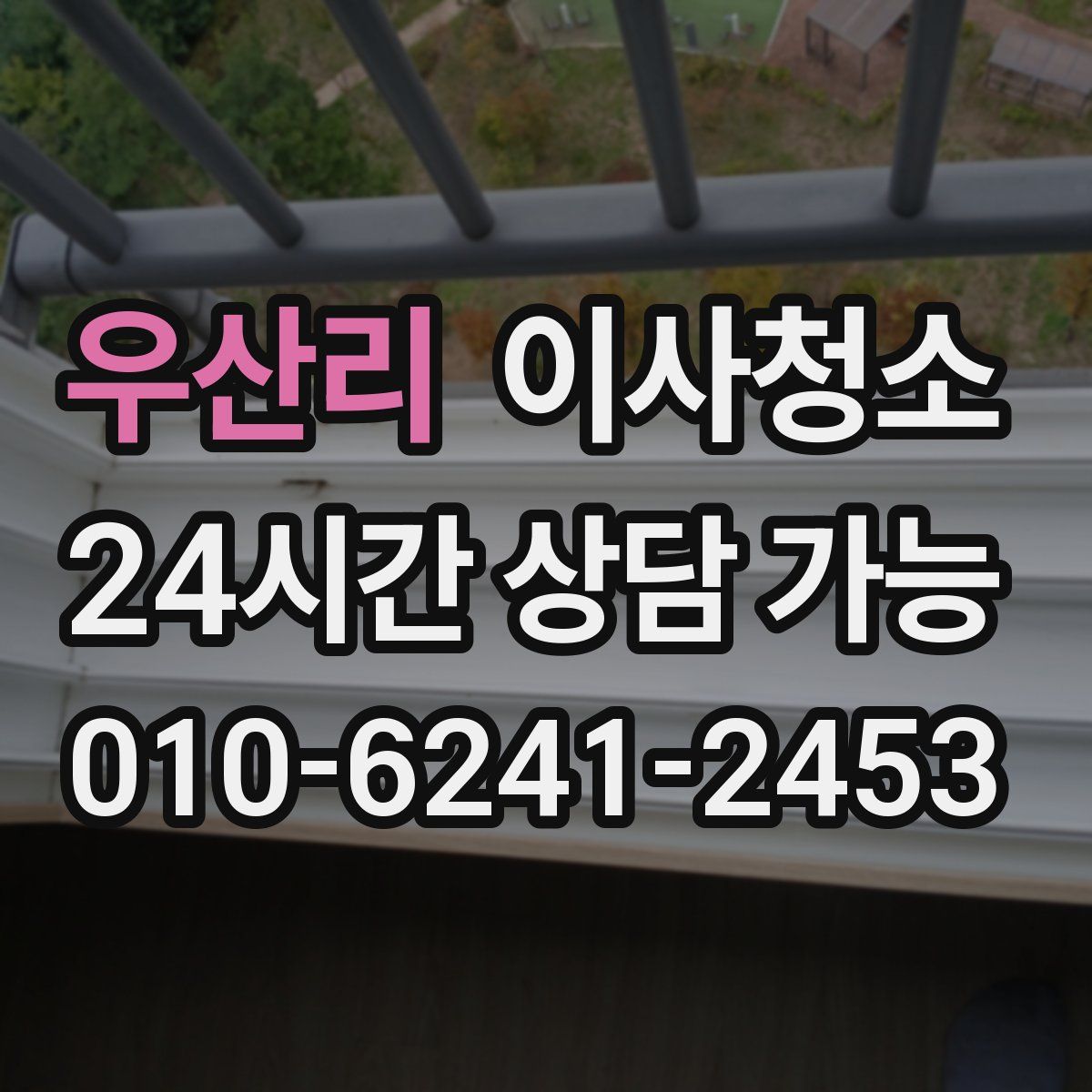 우산리 원룸청소