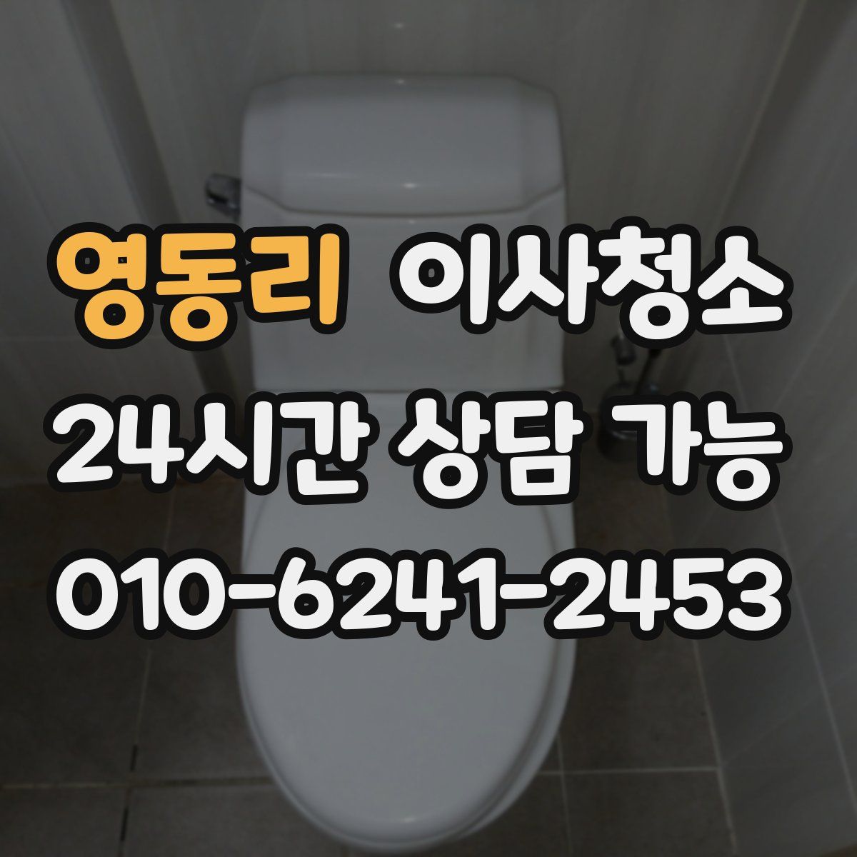 영동리 원룸청소