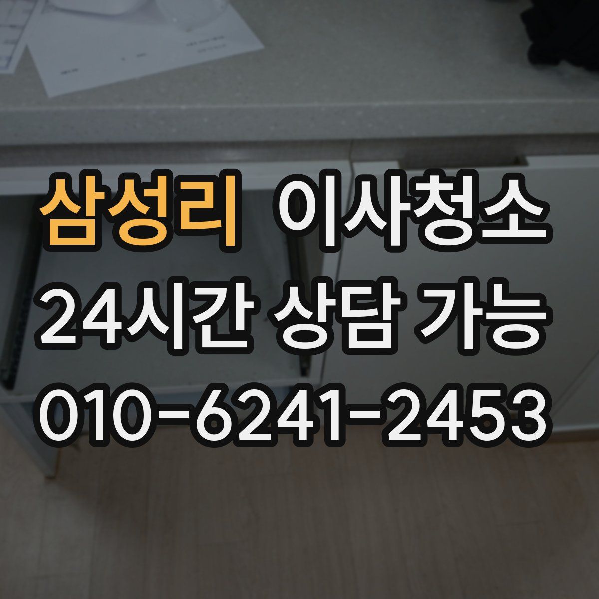 삼성리 원룸청소