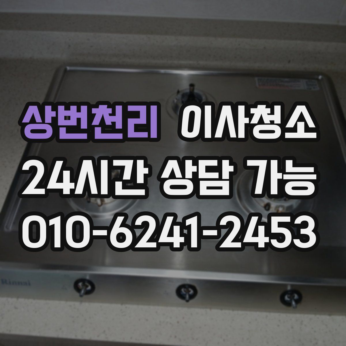 상번천리 원룸청소
