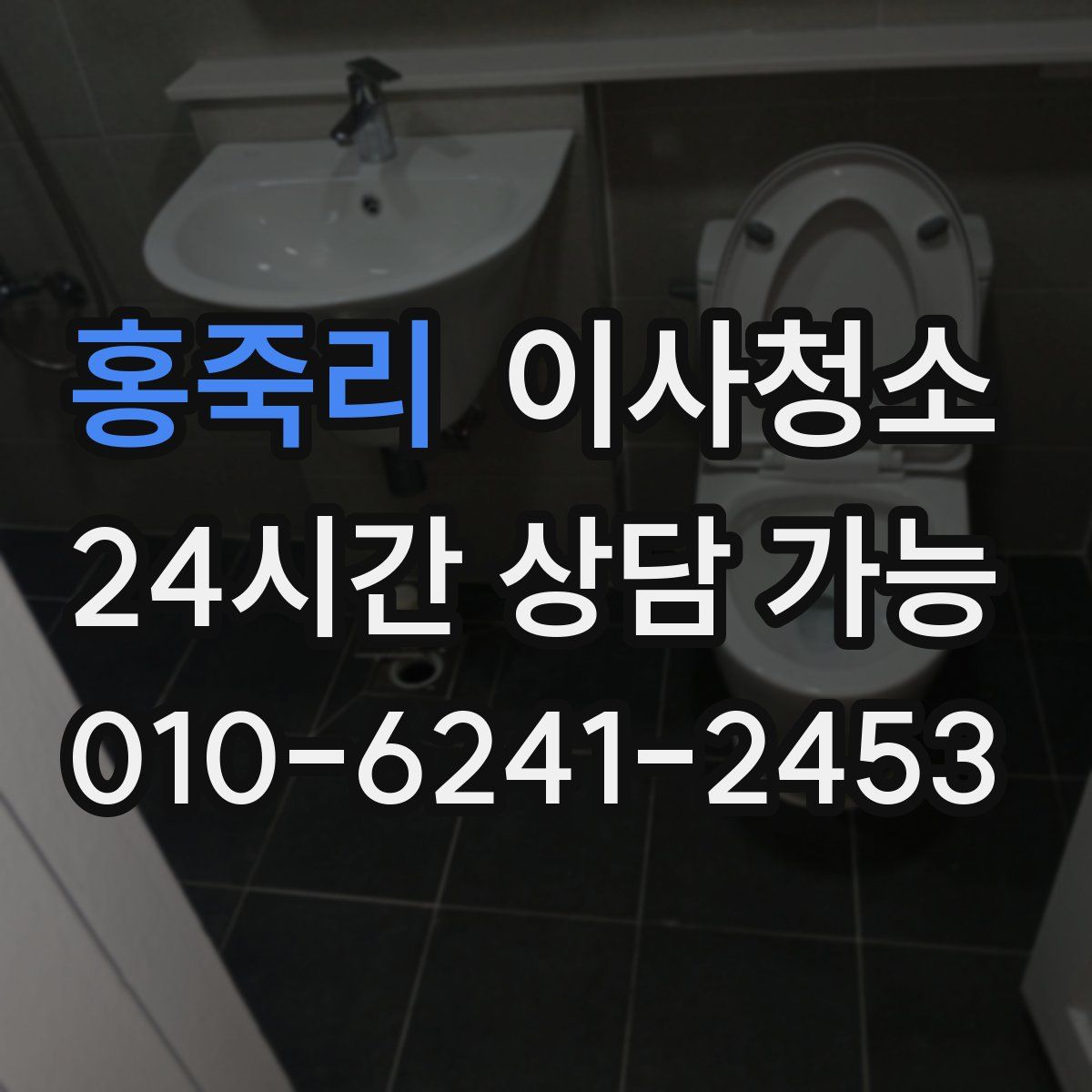 홍죽리 원룸청소