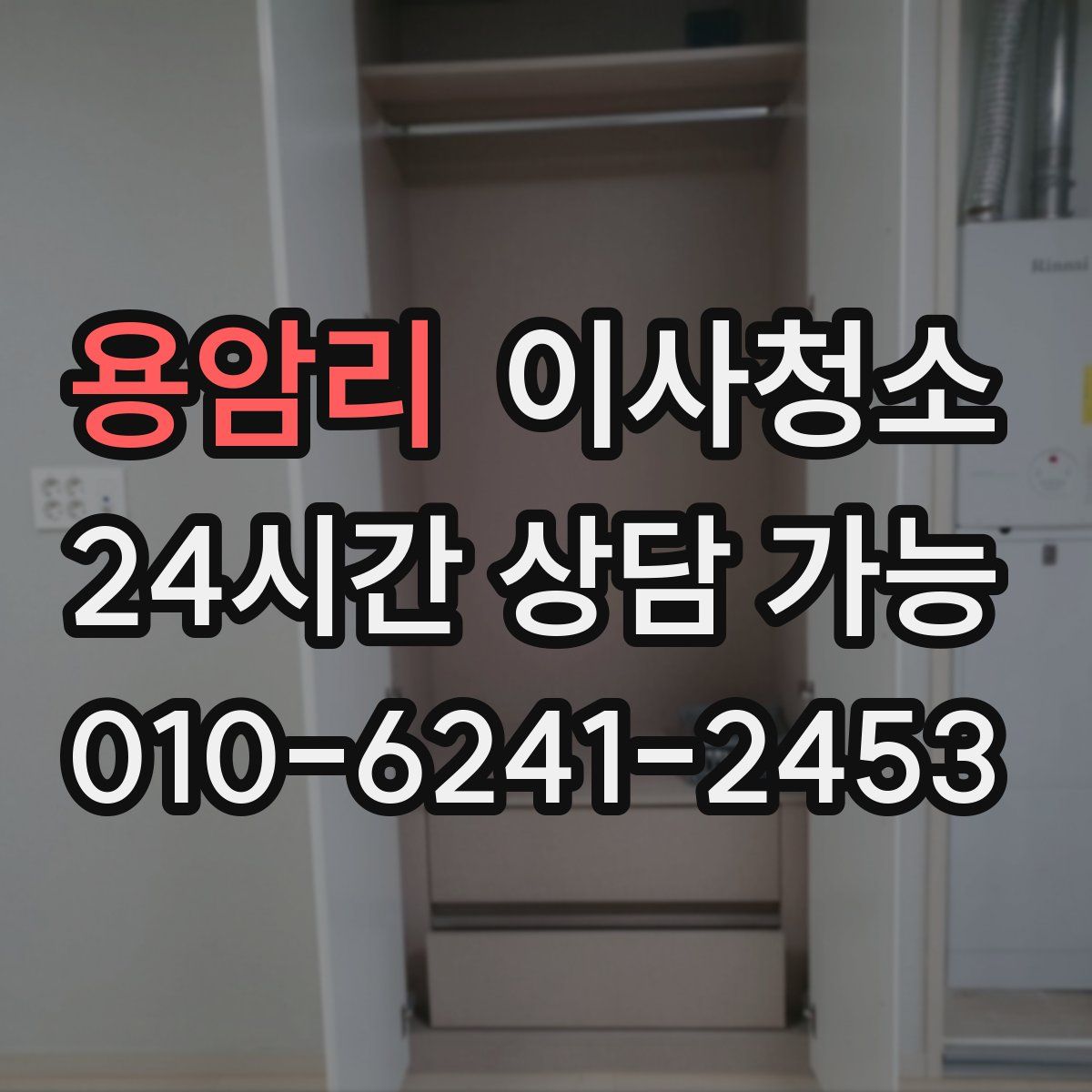 용암리 원룸청소