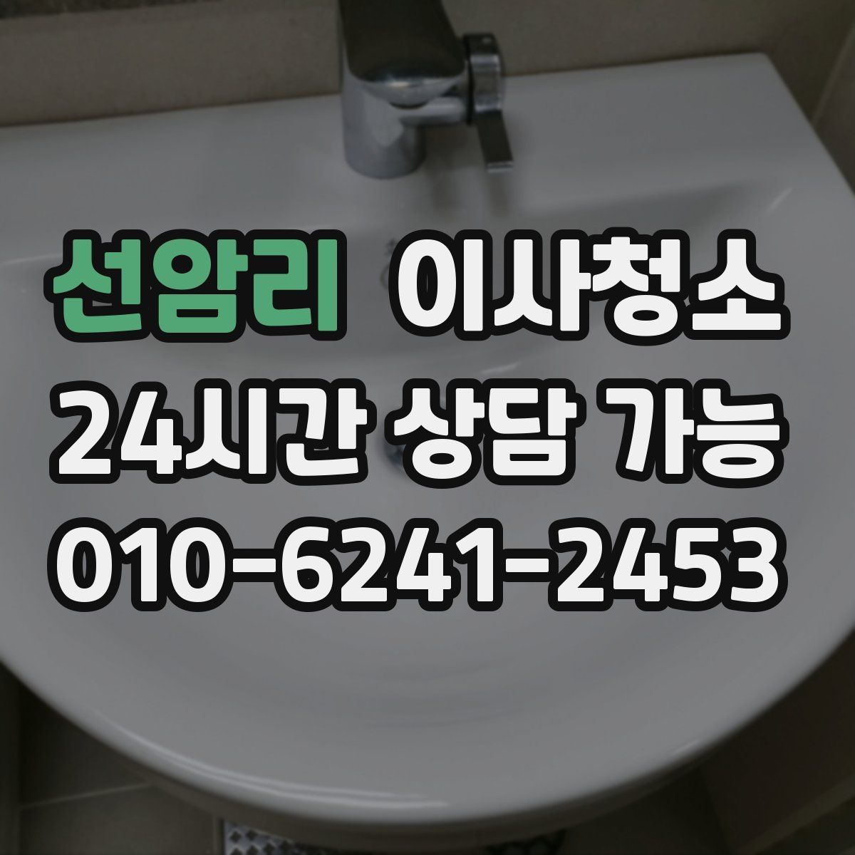 선암리 원룸청소