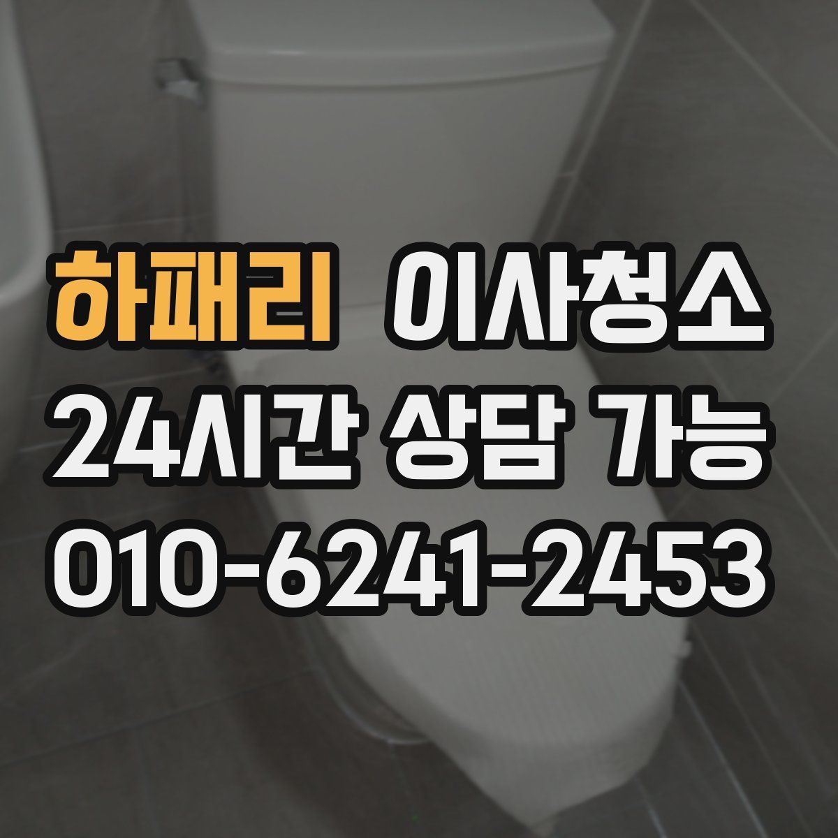 하패리 원룸청소