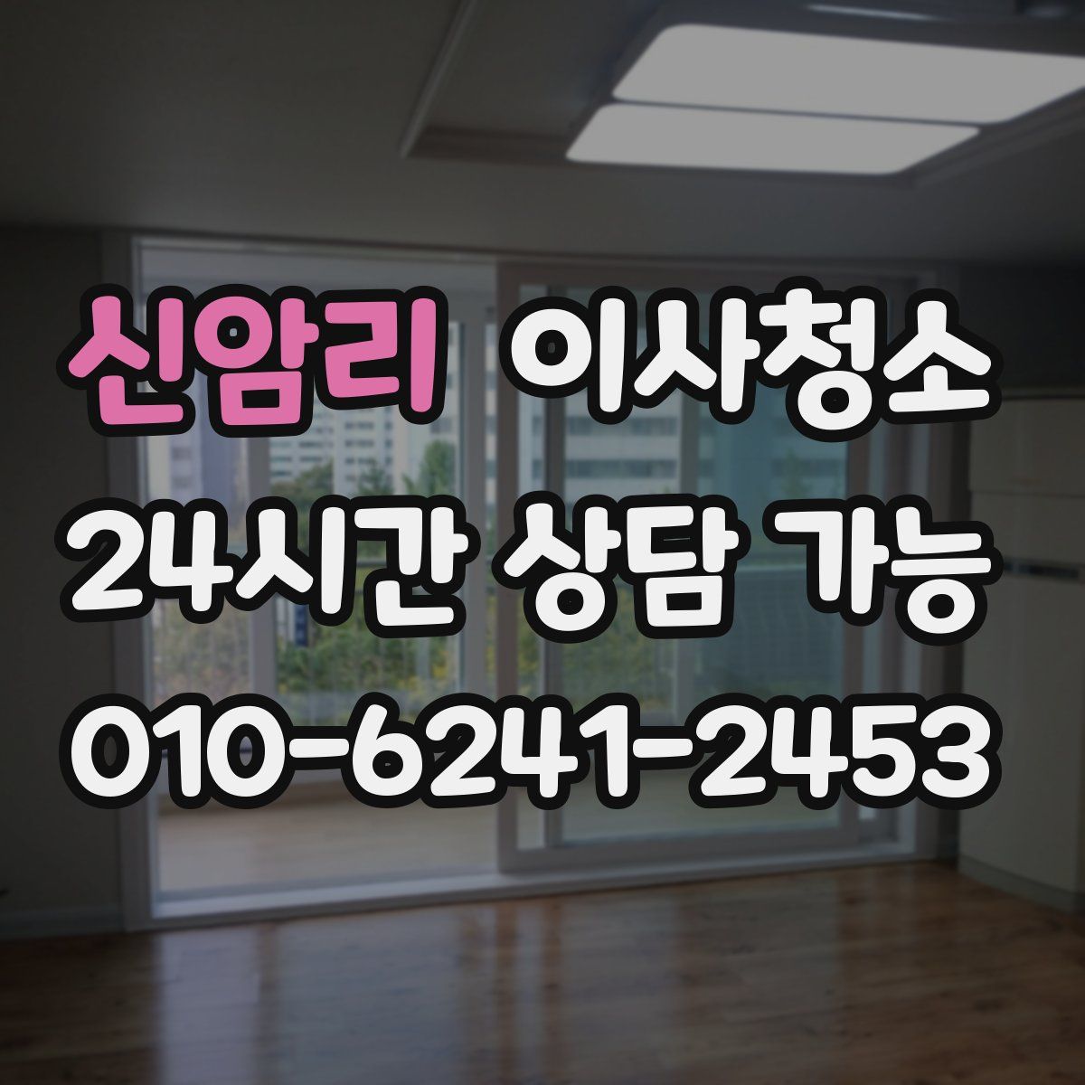 신암리 원룸청소