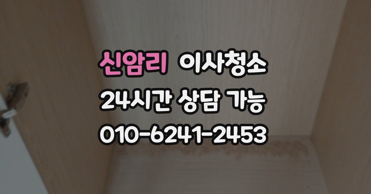 신암리 입주청소