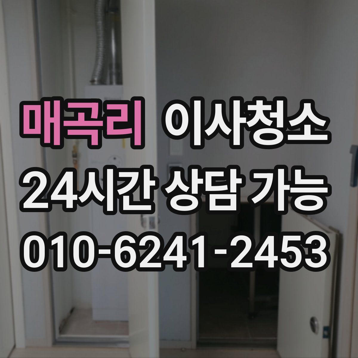 매곡리 원룸청소