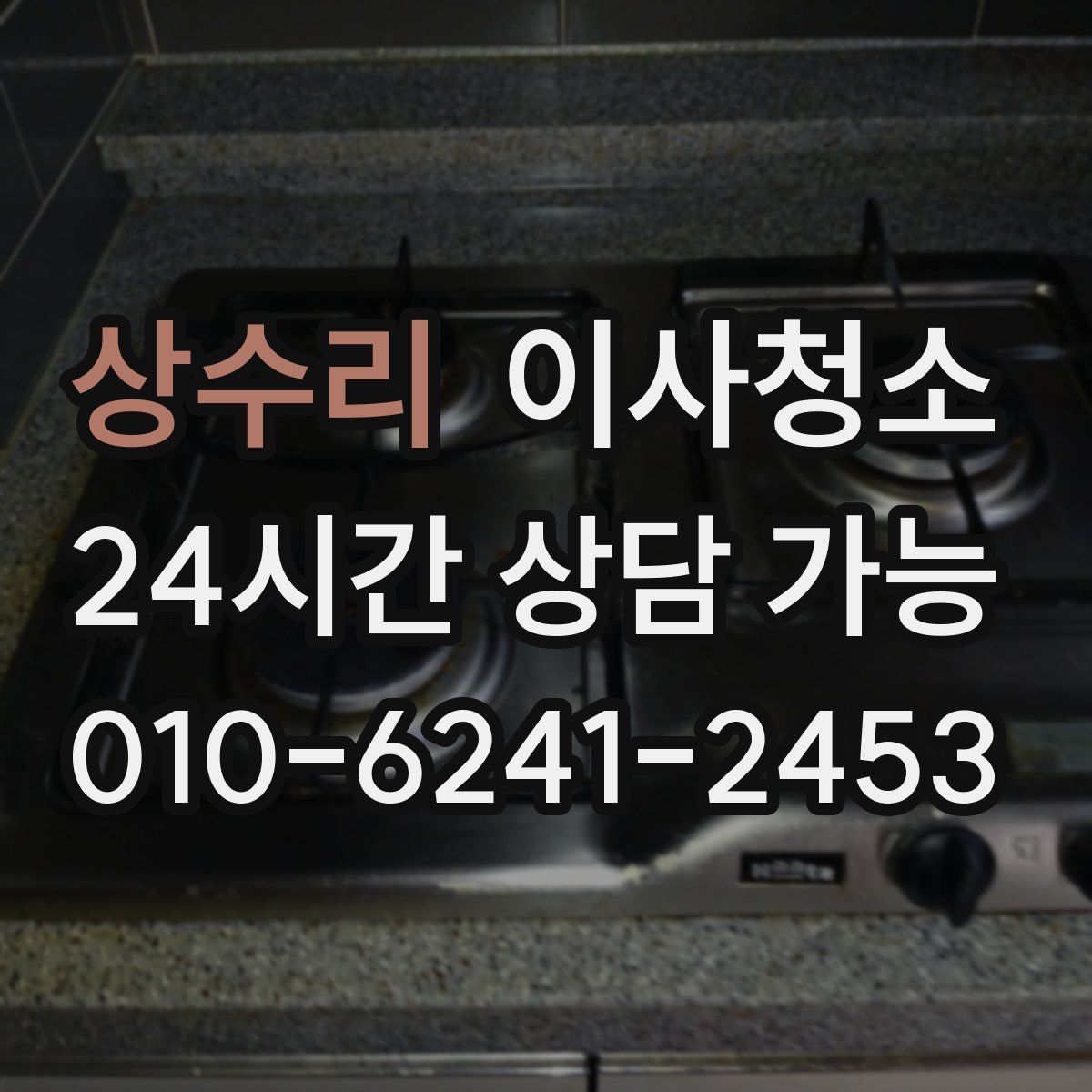 상수리 원룸청소