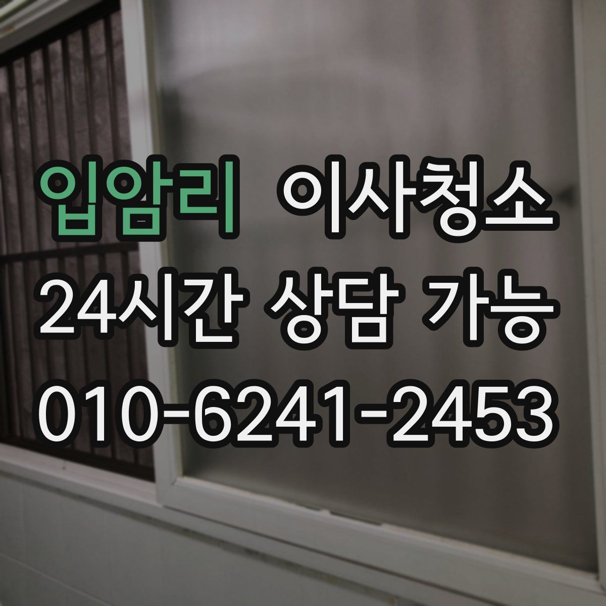 입암리 원룸청소