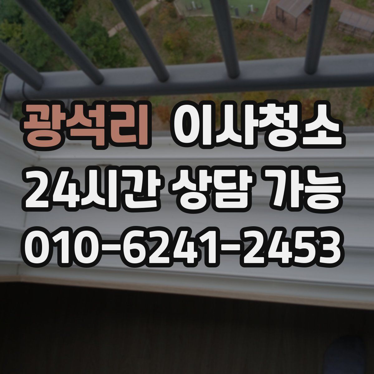 광석리 원룸청소