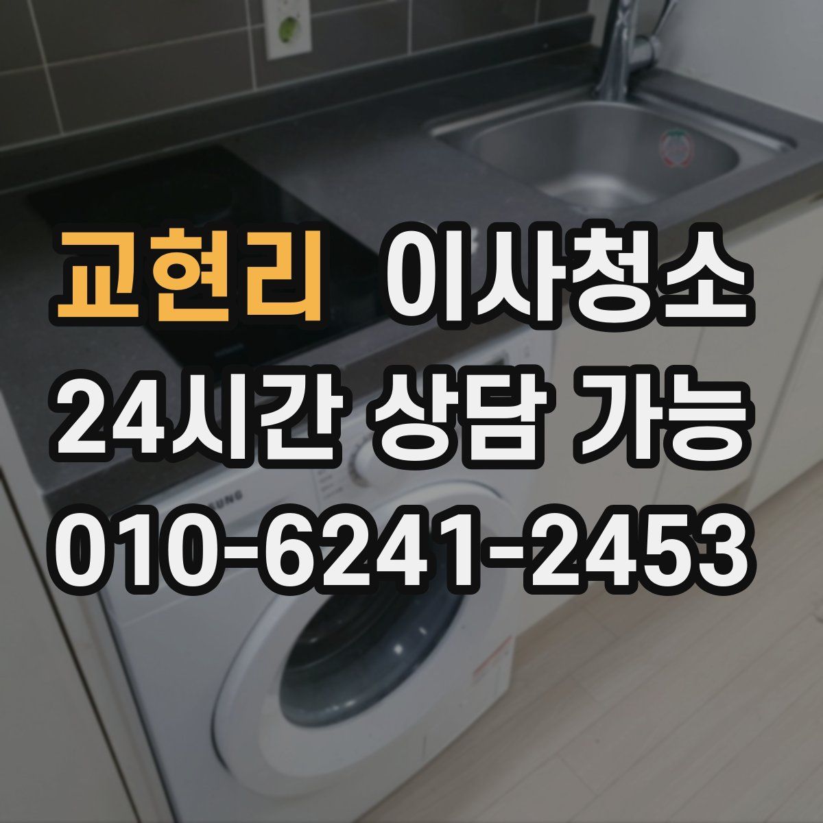 교현리 원룸청소