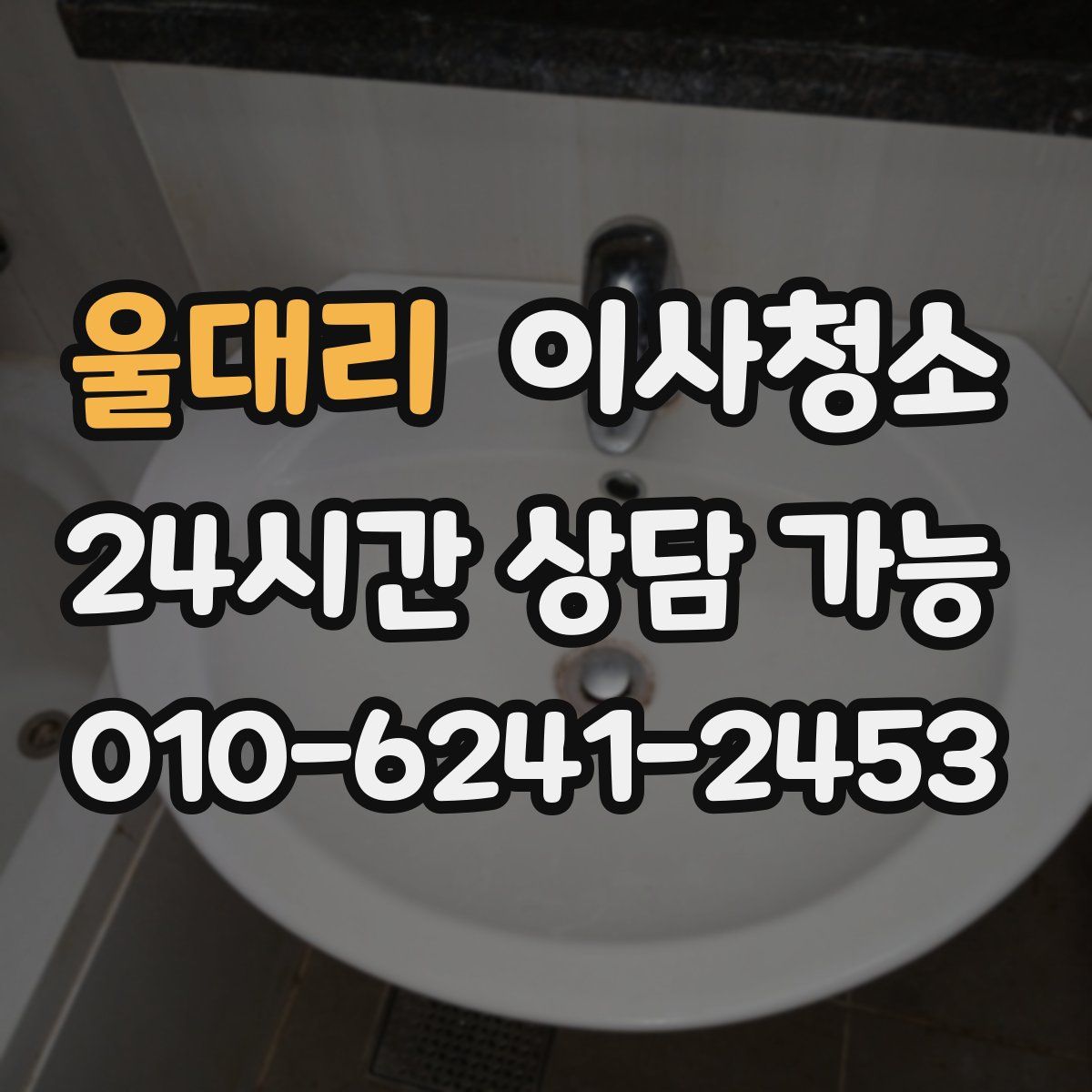 울대리 원룸청소